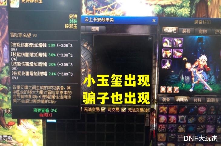DNF:17W大骗子又作妖,偷偷卖赃物,有人敢接盘吗?