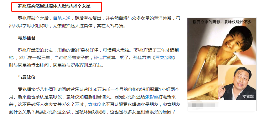 肖浩飞白|罗兆辉:27岁身价过10亿,自曝与9位女星有染,47岁猝死东莞