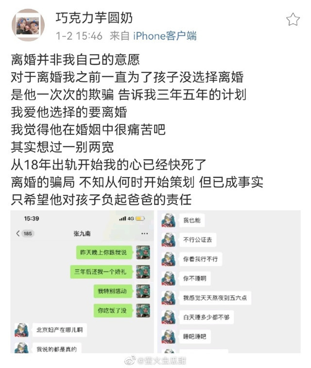 张九南|张九南回应后，前妻再发文否认出轨，称离婚是张九南的骗局