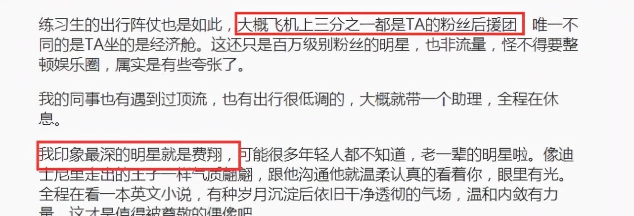 时尚百搭说 空姐曝明星排场:某练习生带多个助理出行,飞机上三分之一是粉丝