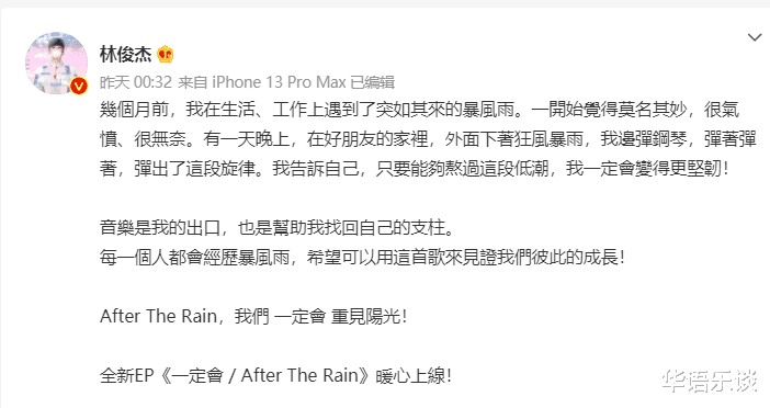 林俊杰|林俊杰风波后首度开唱，状态虽欠佳，歌里却是他犀利的反击
