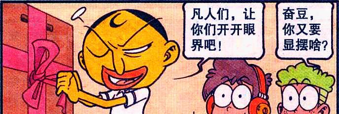 漫画|变装模仿欢乐多,高茜是兔女郎,老古是大灰狼,奋豆却真假难辨