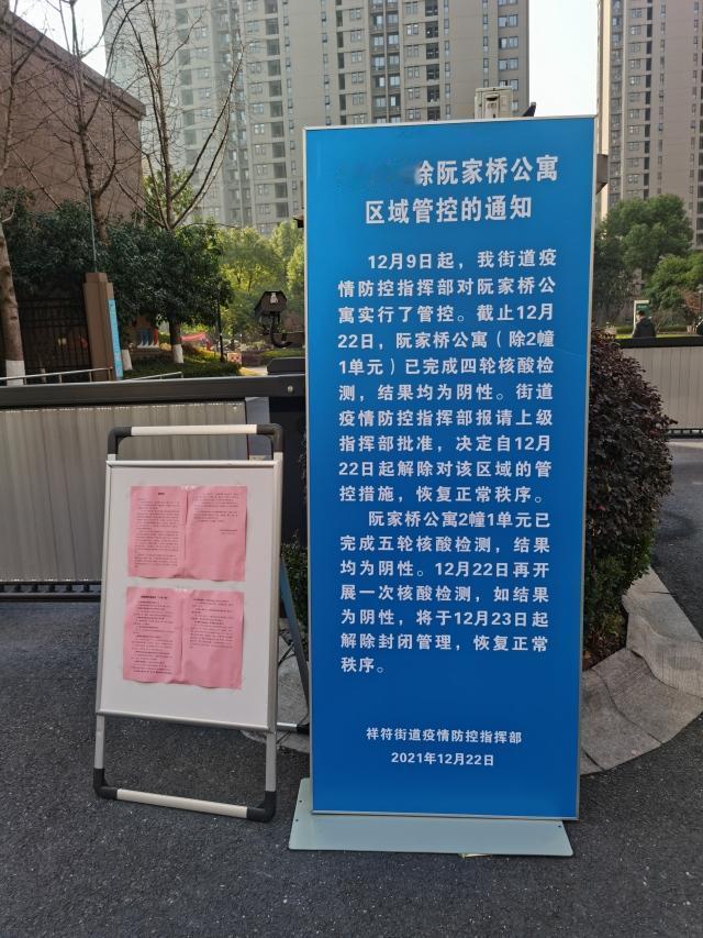 |拱墅区阮家桥公寓部分解除管控