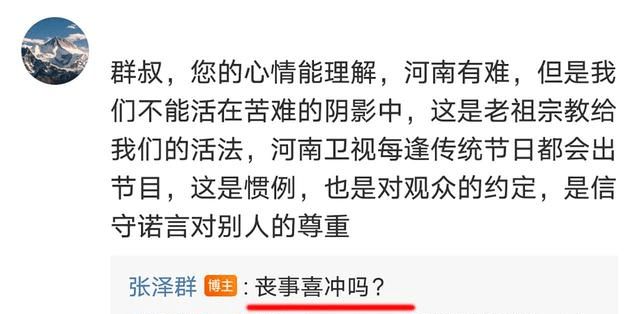 张泽群|张泽群怒斥河南卫视七夕节目“无良无心”,网友:您老的号被盗了?