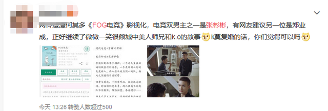 情窦初开的青春|《FOG》也要耽改，男主之一是张彬彬？网友：本色出演