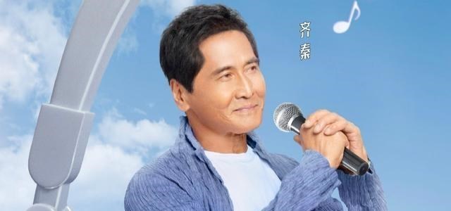 齐秦|齐秦新歌发布,为了新专辑退出《我们的歌》?