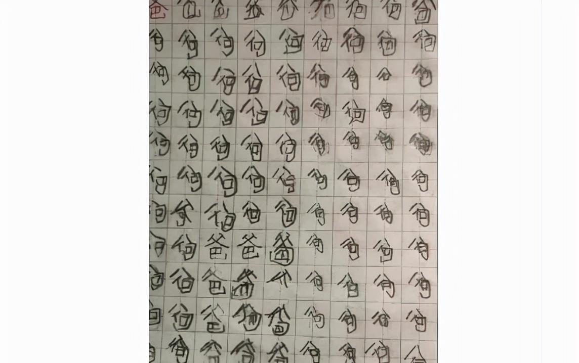 中小学|小学生被罚写“爸”字，字迹逐渐失控，网友：“爸”成了“狗”？