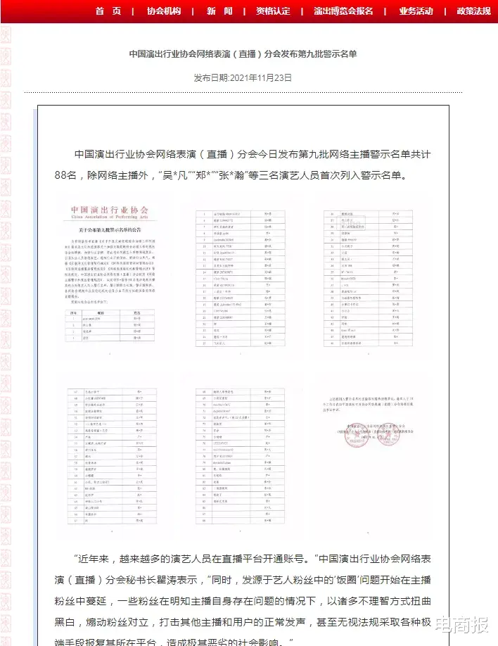 淘宝|雪梨、林珊珊淘宝店铺被封！她们的麻烦还远不止于此！