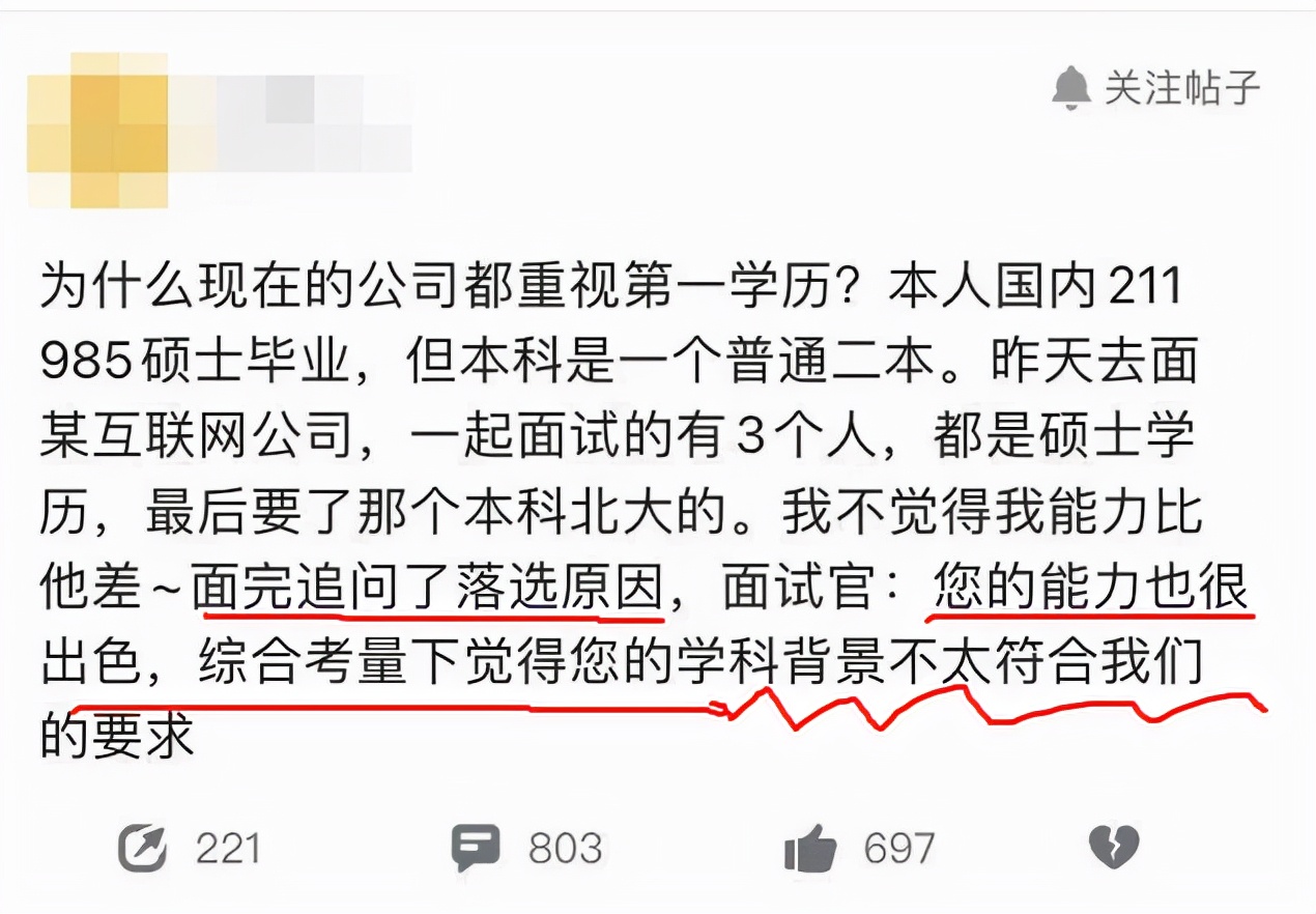 考研|“抱歉,我们只看第一学历”,985硕士面试被拒,考研无用了?