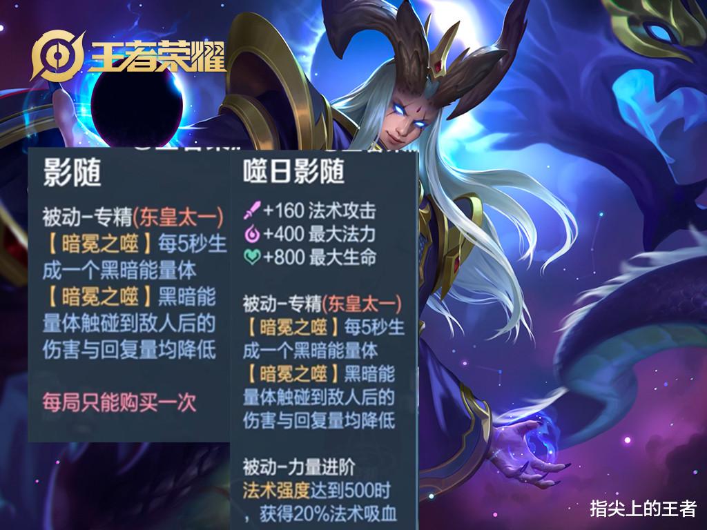 东皇太一|东皇太一专精装公布，开局学2走边路，坦克秒变战士，可玩性提升