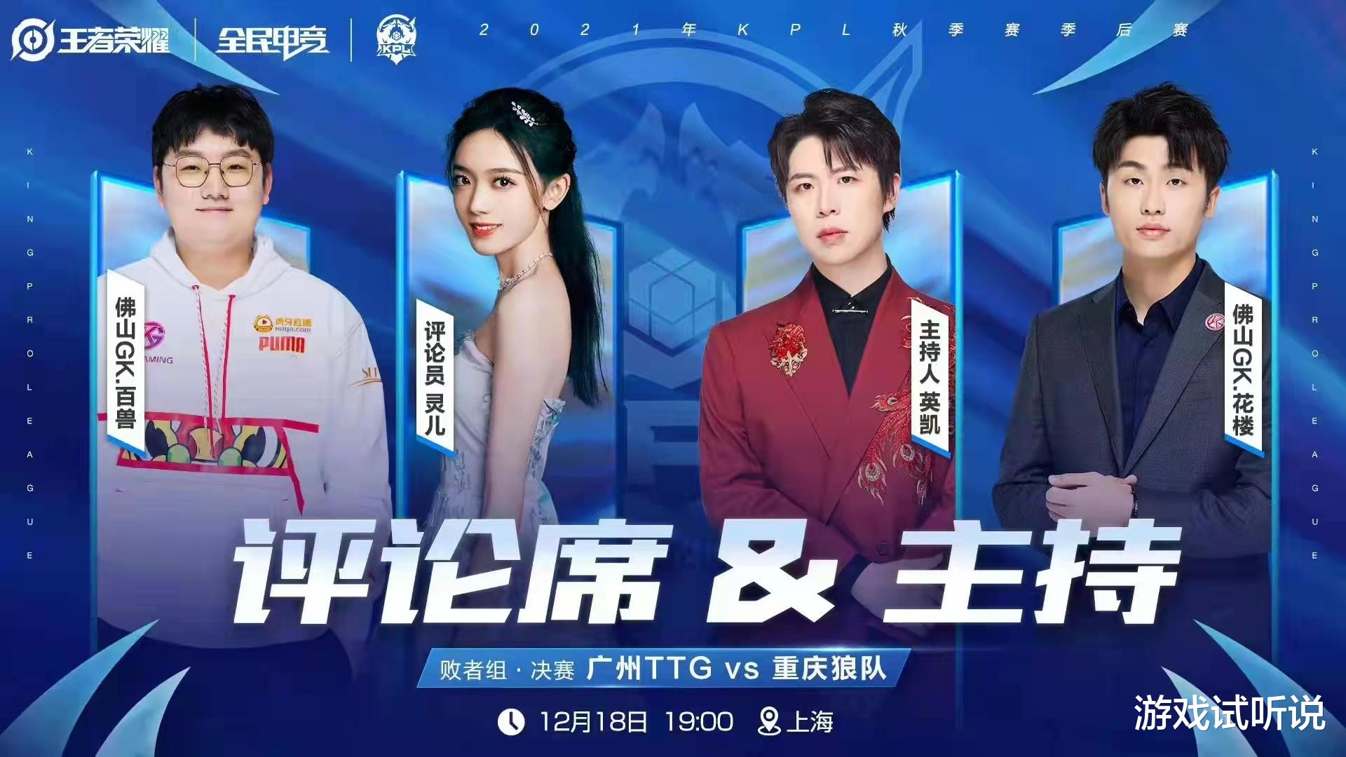 狼队|狼队对阵TTG:2队大核心登上海报,宣传语很霸气,评论席才是亮点