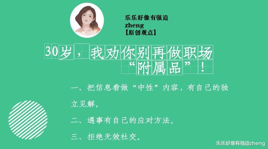 |30岁，该独立了，我劝你别再做职场“附属品”！