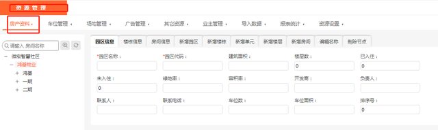 深圳市|物业软件操作说明：如何修改房间面积？