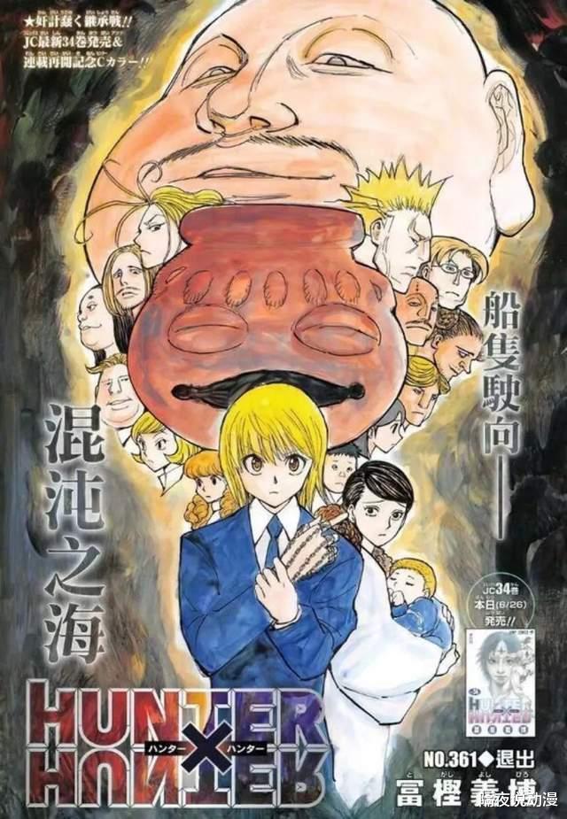 漫画家|8月28日是《全职猎人》休刊第1000天，全网给老贼送上“祝福”