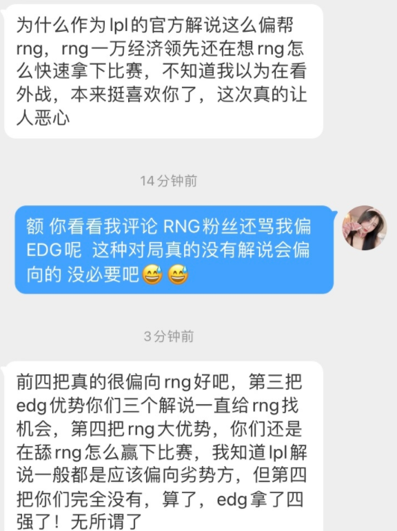 lpl|LPL内战却让两大解说惨遭被喷？双方粉丝直言解说偏袒对方战队