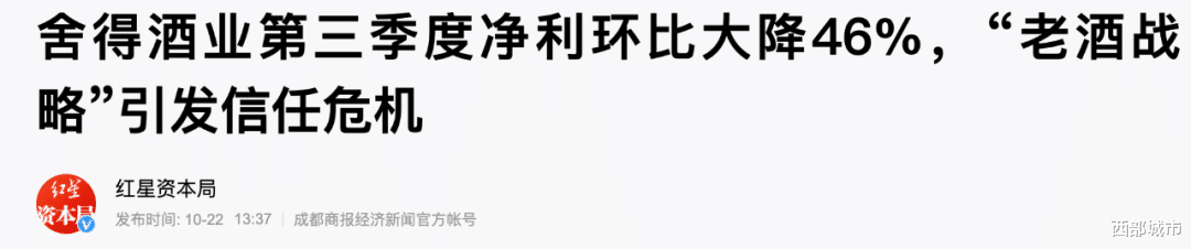 净利润|老酒神话遭质疑，净利润环比大降，川酒舍得如何复兴