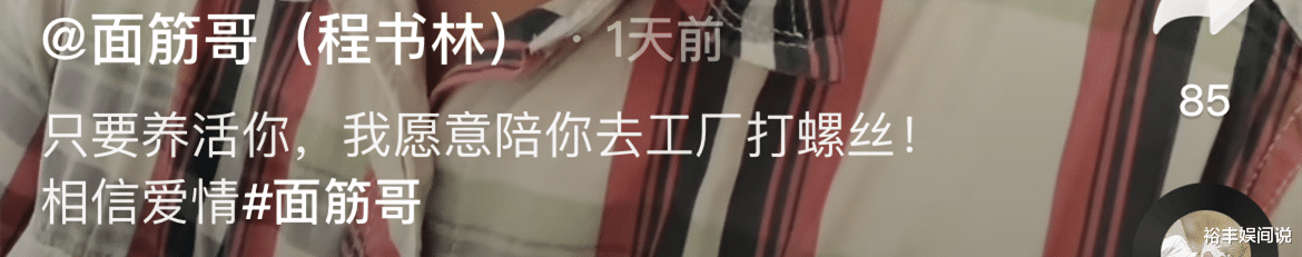 面筋哥|47岁面筋哥与女友秀恩爱，对方颜值颇高似两代人，甜蜜称其为老婆