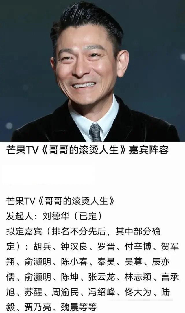 刘德华|刘德华发起的男版《浪姐》阵容曝光 网友：熬夜也要追