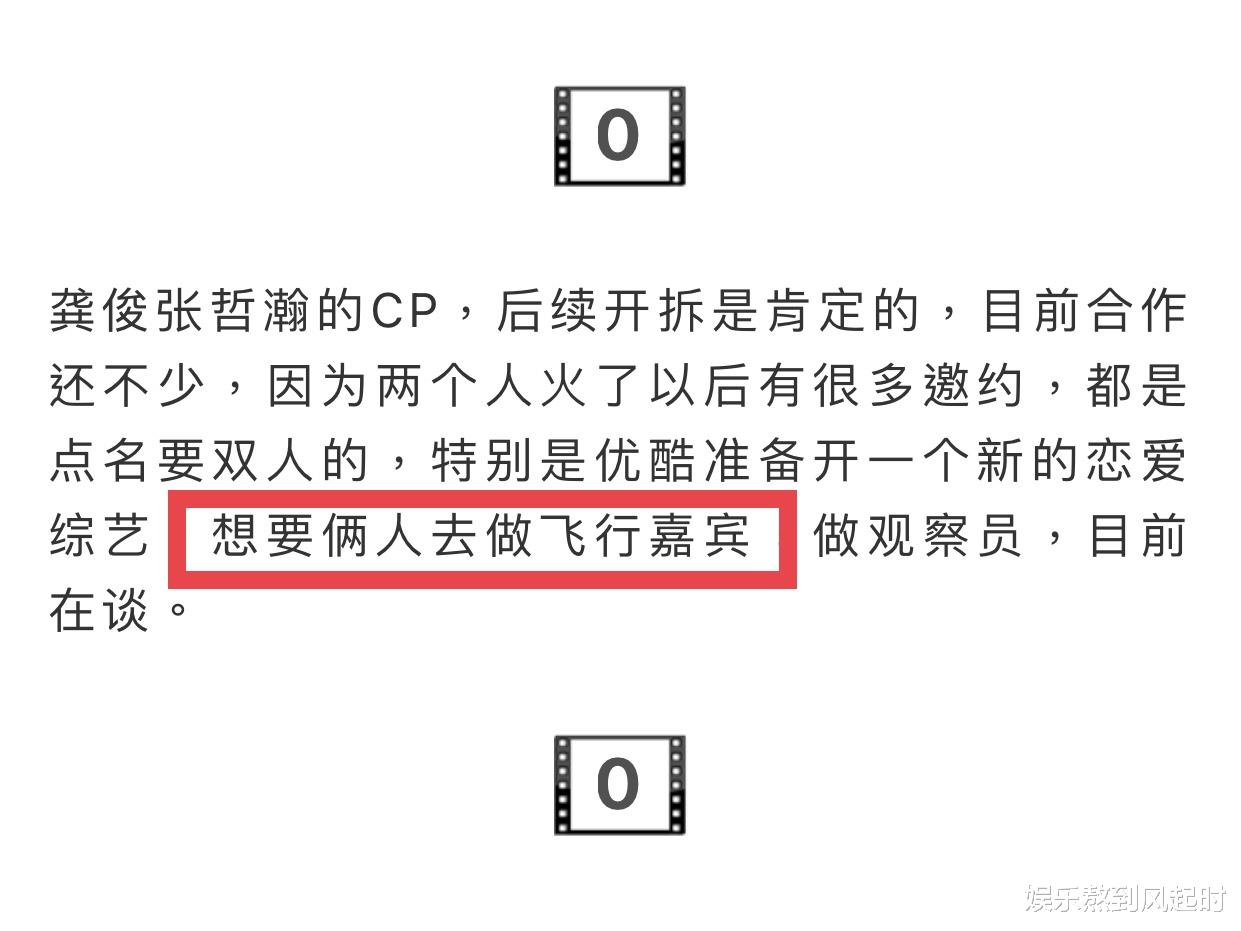 龚俊|龚俊张哲瀚加盟恋爱综艺！合体营业只多不少，资方点名要双人合作