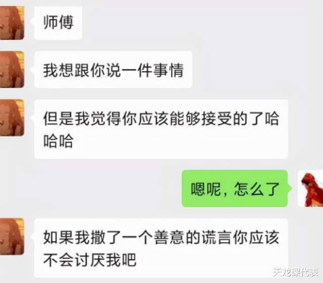 acgn漫评|天龙网游八卦：女神骗附体骗票，最过分的是性别竟然是男的