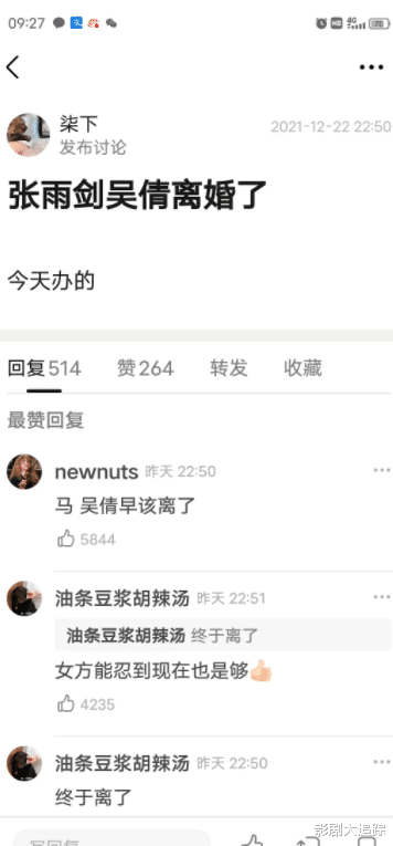 吴倩|吴倩张雨剑被曝离婚，女方重回事业心，粉丝：这不是瓜是喜讯！