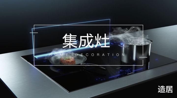 别冲动!集成灶没你想象的那么好!