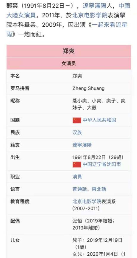 郑爽|郑爽百科资料更新，子女一栏有新进展，这一次算是定性了吧？
