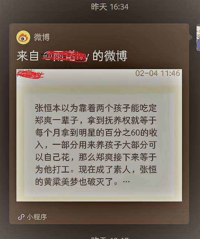 郑爽|张恒勒索女明星郑爽，郑爽反抗、粉丝声援！张恒美梦破灭