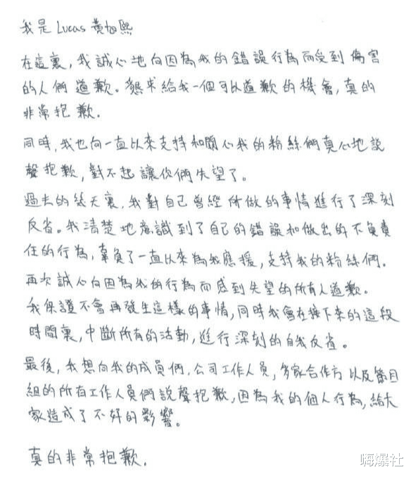 黄旭熙|黄旭熙手写道歉书，承认睡粉事实，并中断所有活动