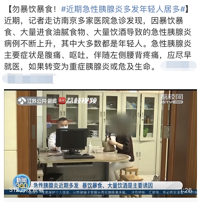 益药健康|急性胰腺炎最爱找年轻人，做好3招，挡住胰腺疾病的脚步