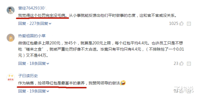 子柒说 过年不是放羊还能不能干？因过年没有抢领导红包，4名员工被罚道歉