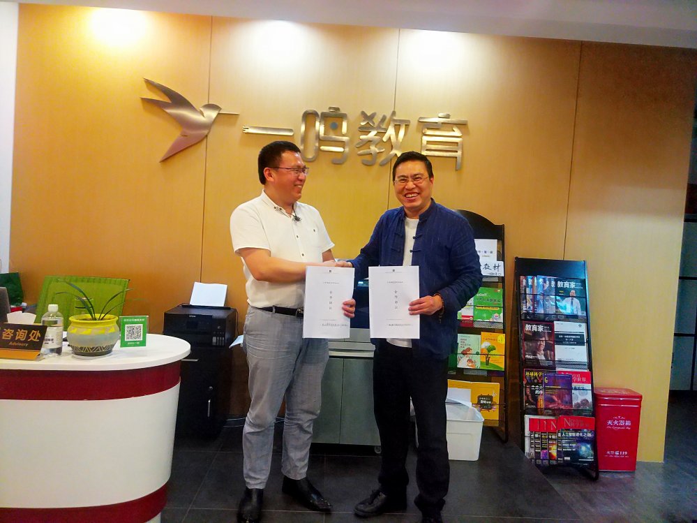 吴在金的银点子 热烈祝贺七端练字与一鸣教育签约，开启联合办学新模式