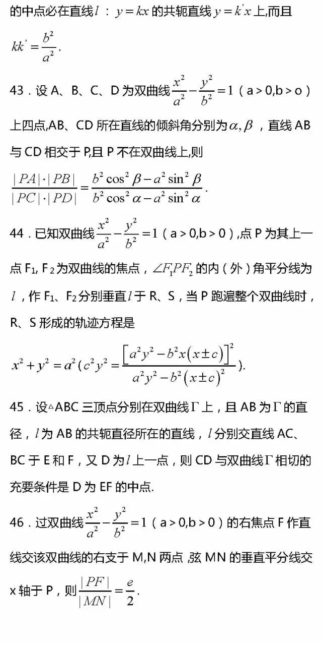 数学|高考数学：双曲线92个二级结论汇总，快保存！