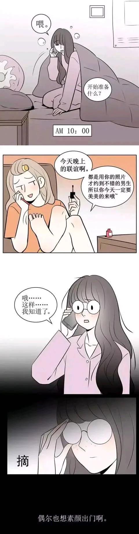 漫画|现在的女生，“素颜”出门有多难？（漫画）