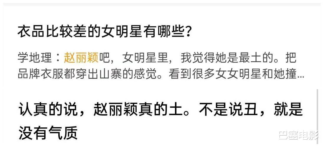 杨紫|老天爷赏“土”吃？好歹是女明星，你们这审美能不能提高一下？