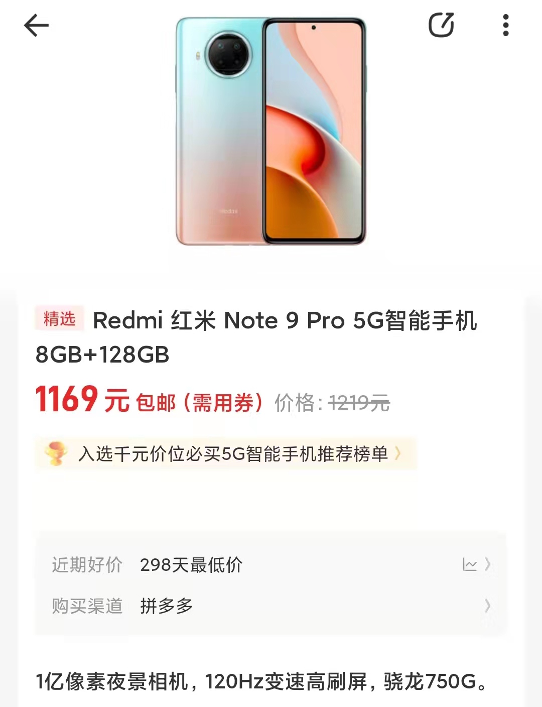 红米Note|NFC+双扬声器+120HZ+一亿像素，小米千元机8+128GB降至1169元