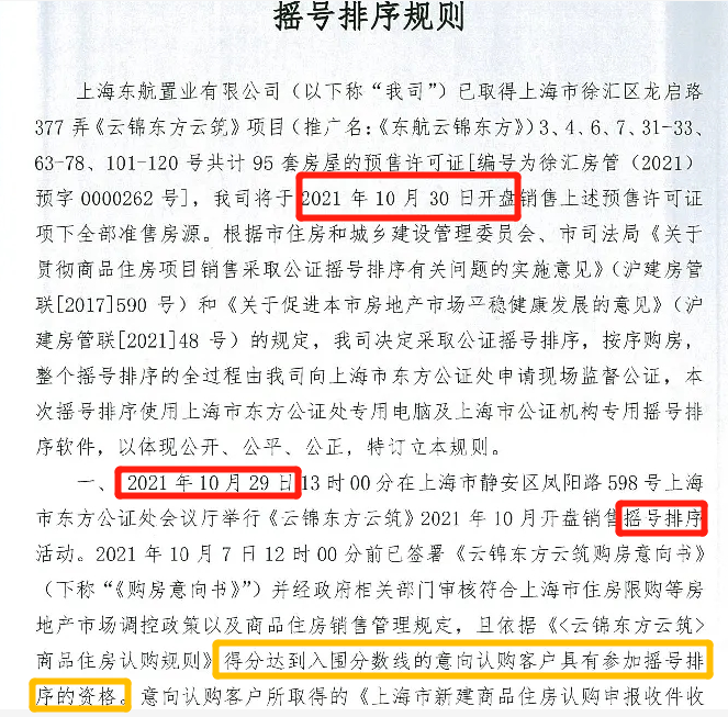 官宣|云锦东方官宣触发积分！过亿豪宅的一房一价表长啥样？