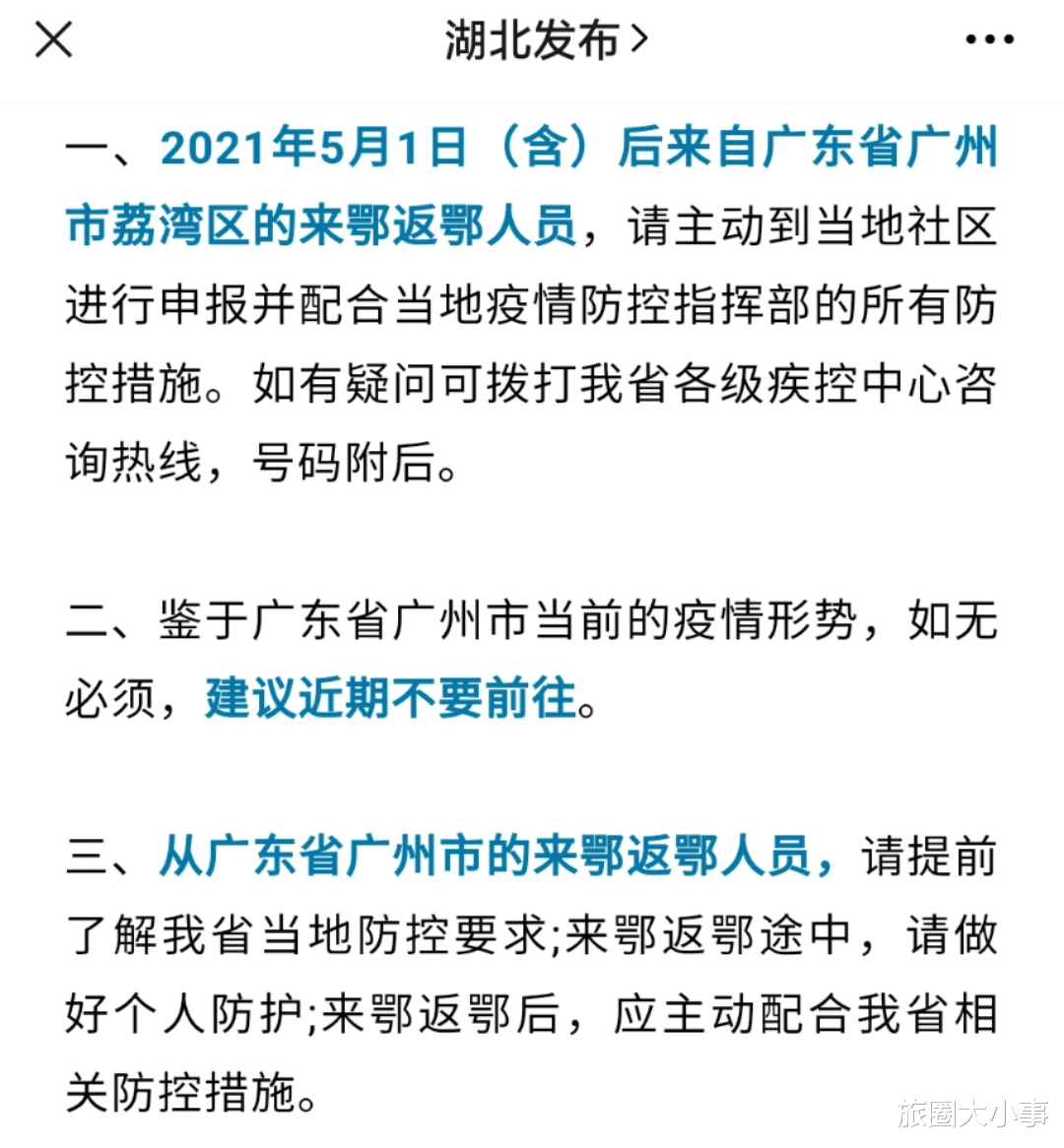 惜手里 新疆西藏湖北海南！多地出台针对广州、深圳旅居史限制规定！