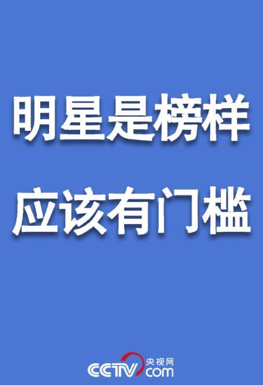 吴亦凡|央视网评吴亦凡事件：把做明星的门槛提上来