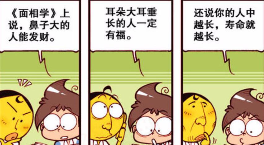 漫画|想不到“天庭饱满”堂堂“血性男儿”的奋豆，竟有一脸“克夫相”