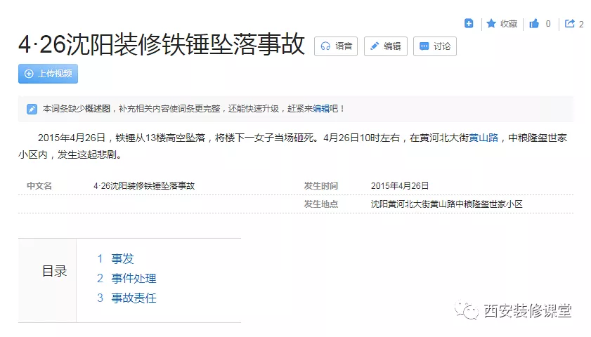 装修安全警钟长鸣,一朝不慎毁所有