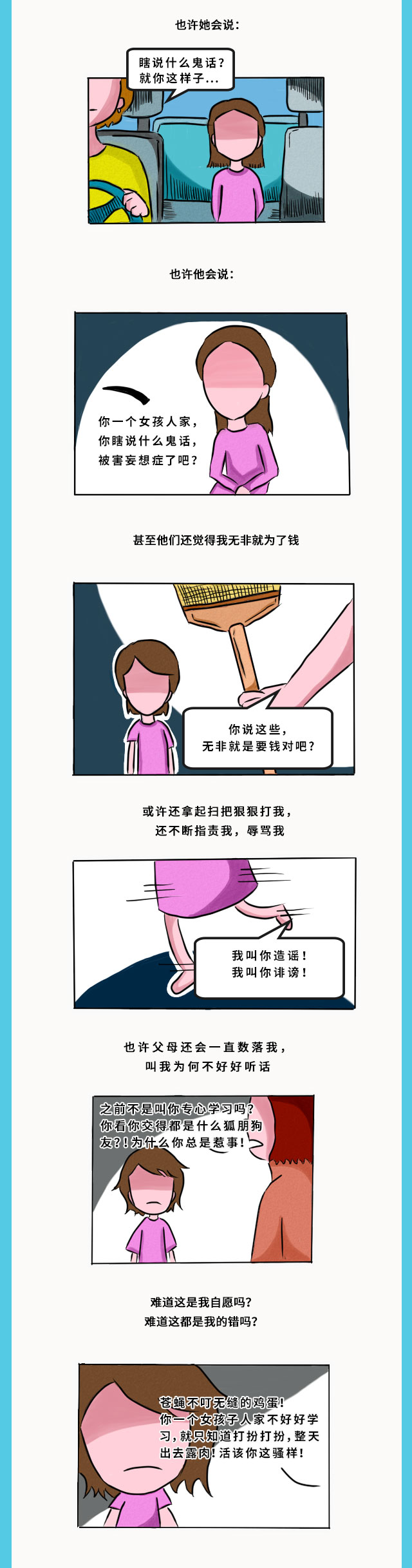 漫说健康|被“吴亦凡们”伤害的女生：到底怎么做，才能证明我才是受害者？