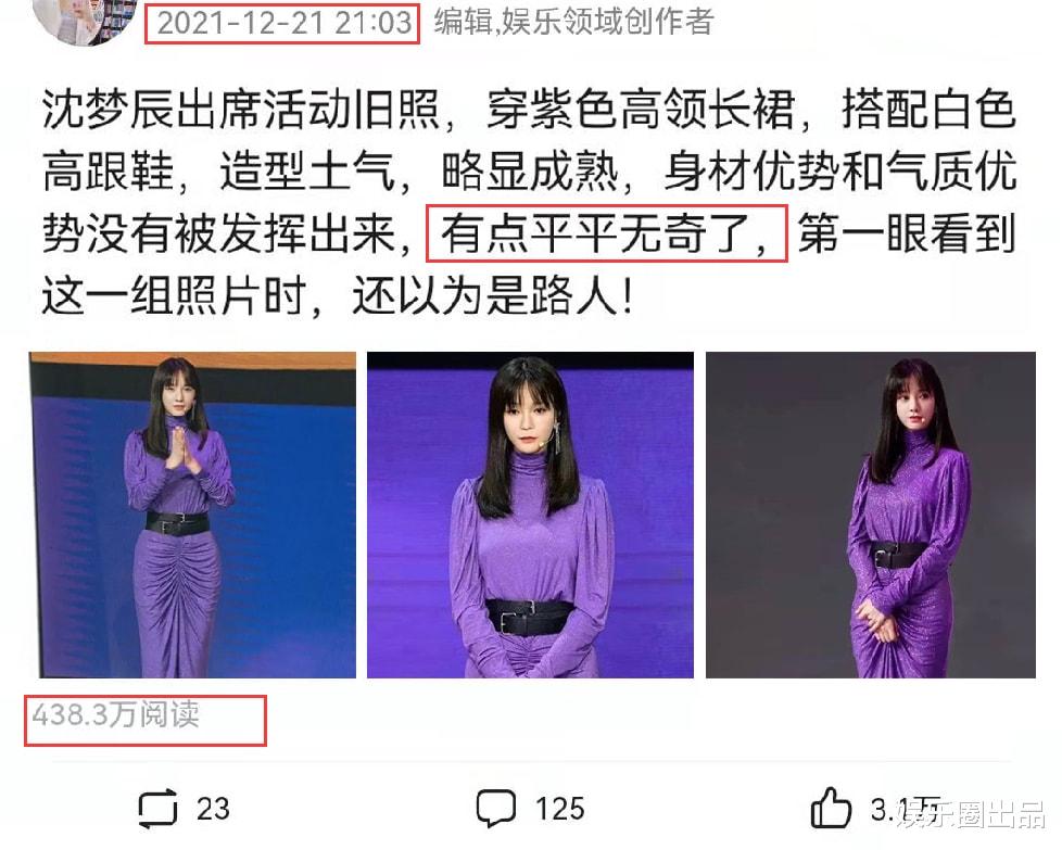 沈梦辰|沈梦辰穿高领长裙亮相，被指平平无奇，网友：得罪了造型师吧