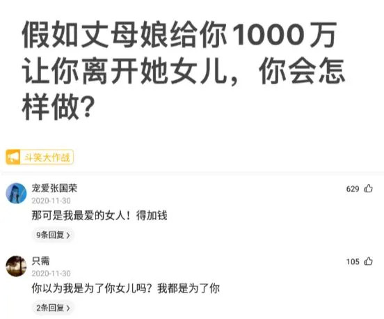 克汉情感|神回复：假如丈母娘给你1000万让你离开她女儿，你会怎样做？
