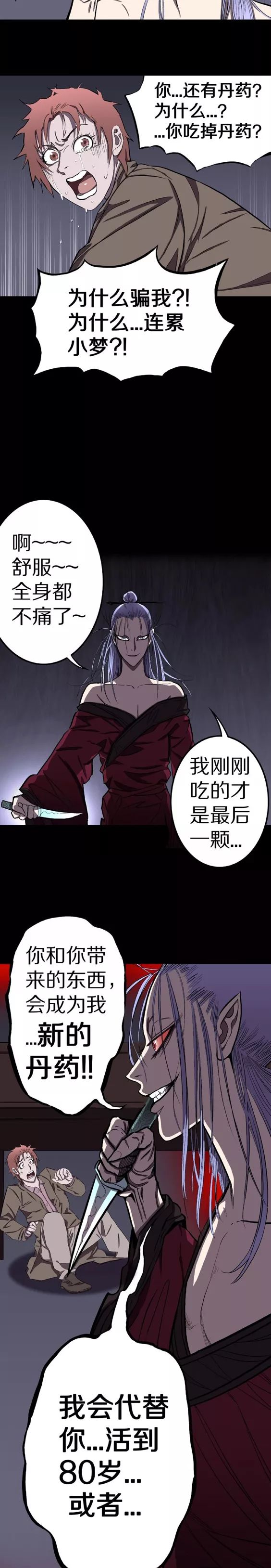 漫画|漫画 续命丹药
