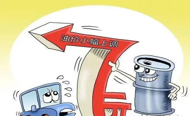 育妈计|油价调整汽油均价“7元/升”，9月19日，加油站连涨后92、98汽油价