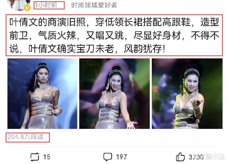 叶倩文|叶倩文商演旧照曝光，穿低领装秀曲线美，身材状态引起热议