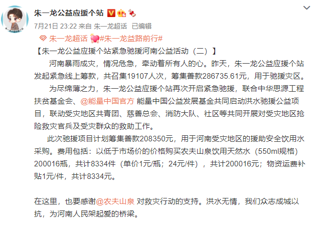 杨紫|做好事不留名：朱一龙易烊千玺低调捐100万，周冬雨200万，杨紫捐款4次