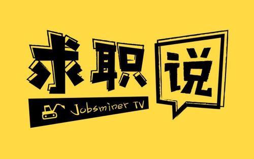 职场故事|校园招聘VS社会招聘