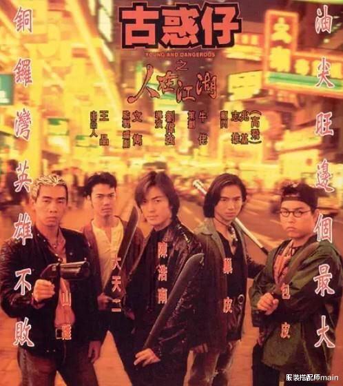 服装搭配师main|陈小春演山鸡哥走红，娶小16岁应采儿，婚后变妻管严也心甘情愿